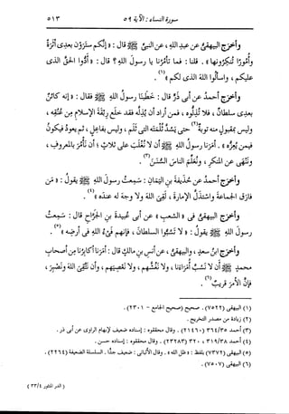 الدر المنثور في التفسير بالمأثور للإمام السيوطي 4