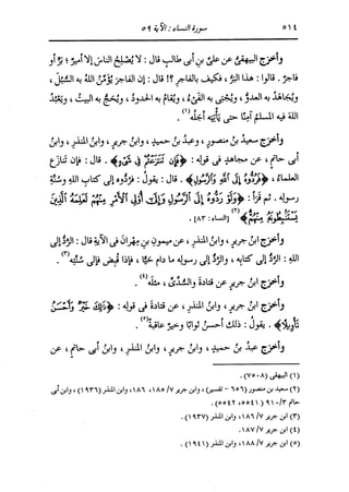 الدر المنثور في التفسير بالمأثور للإمام السيوطي 4
