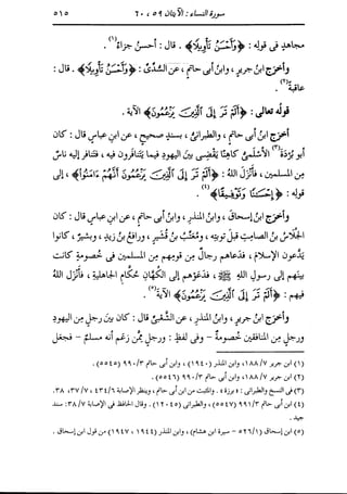 الدر المنثور في التفسير بالمأثور للإمام السيوطي 4