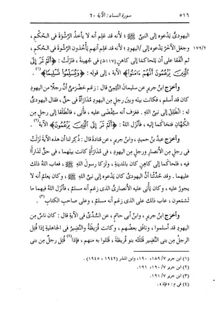الدر المنثور في التفسير بالمأثور للإمام السيوطي 4