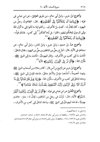 الدر المنثور في التفسير بالمأثور للإمام السيوطي 4