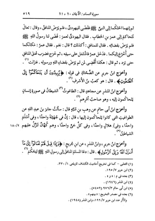 الدر المنثور في التفسير بالمأثور للإمام السيوطي 4