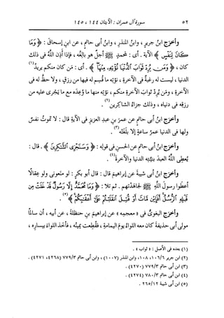 الدر المنثور في التفسير بالمأثور للإمام السيوطي 4