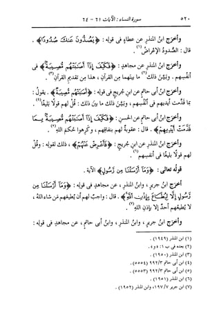 الدر المنثور في التفسير بالمأثور للإمام السيوطي 4