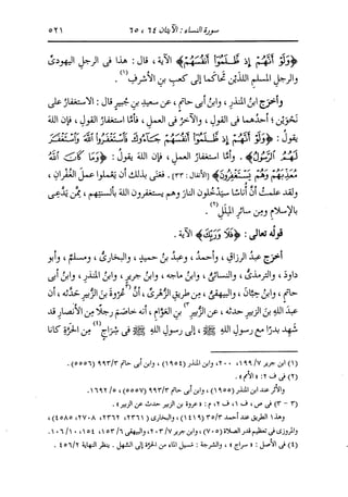 الدر المنثور في التفسير بالمأثور للإمام السيوطي 4