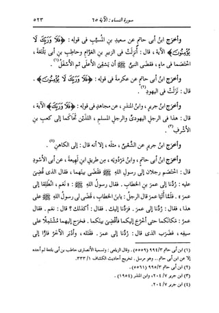 الدر المنثور في التفسير بالمأثور للإمام السيوطي 4