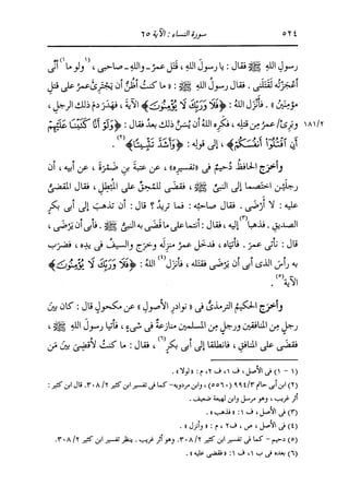 الدر المنثور في التفسير بالمأثور للإمام السيوطي 4