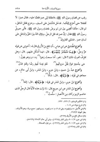 الدر المنثور في التفسير بالمأثور للإمام السيوطي 4