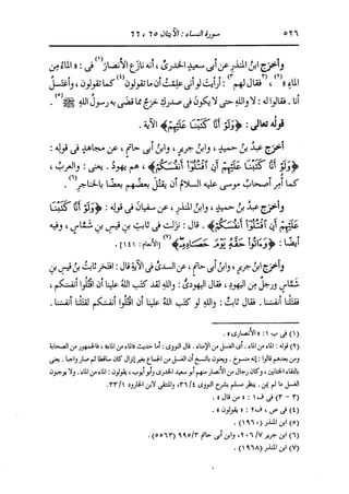 الدر المنثور في التفسير بالمأثور للإمام السيوطي 4