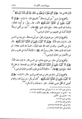 الدر المنثور في التفسير بالمأثور للإمام السيوطي 4