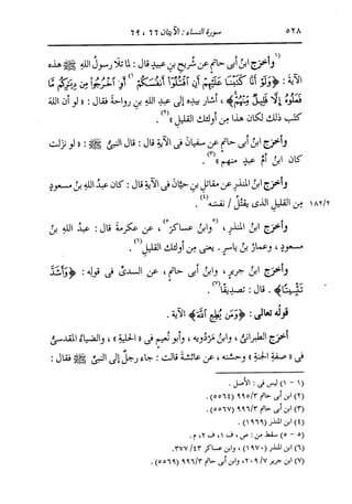 الدر المنثور في التفسير بالمأثور للإمام السيوطي 4