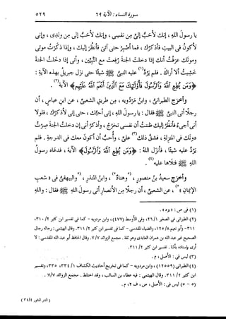 الدر المنثور في التفسير بالمأثور للإمام السيوطي 4