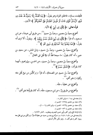 الدر المنثور في التفسير بالمأثور للإمام السيوطي 4