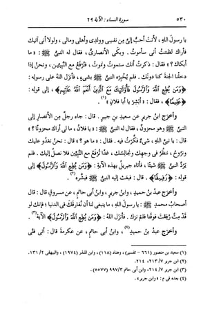 الدر المنثور في التفسير بالمأثور للإمام السيوطي 4