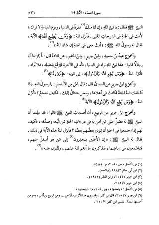 الدر المنثور في التفسير بالمأثور للإمام السيوطي 4