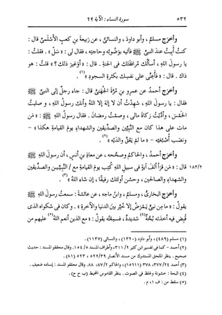 الدر المنثور في التفسير بالمأثور للإمام السيوطي 4