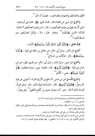 الدر المنثور في التفسير بالمأثور للإمام السيوطي 4