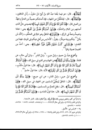 الدر المنثور في التفسير بالمأثور للإمام السيوطي 4