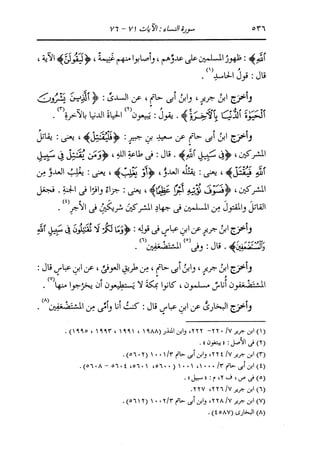 الدر المنثور في التفسير بالمأثور للإمام السيوطي 4