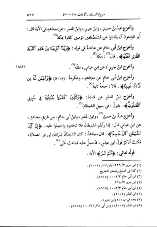الدر المنثور في التفسير بالمأثور للإمام السيوطي 4