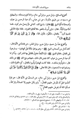الدر المنثور في التفسير بالمأثور للإمام السيوطي 4