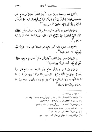 الدر المنثور في التفسير بالمأثور للإمام السيوطي 4