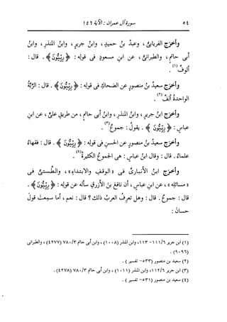 الدر المنثور في التفسير بالمأثور للإمام السيوطي 4