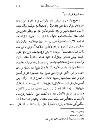 الدر المنثور في التفسير بالمأثور للإمام السيوطي 4