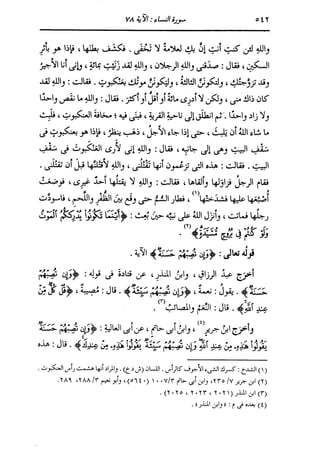 الدر المنثور في التفسير بالمأثور للإمام السيوطي 4