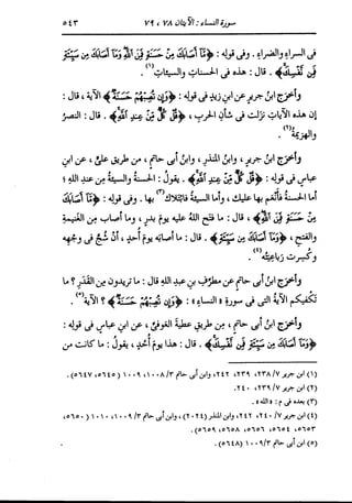 الدر المنثور في التفسير بالمأثور للإمام السيوطي 4