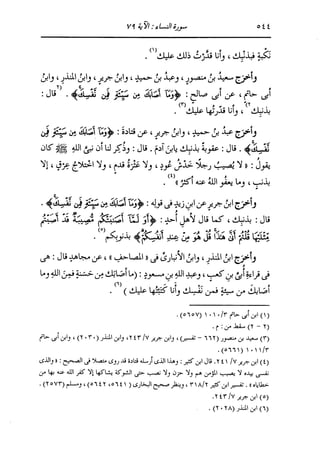 الدر المنثور في التفسير بالمأثور للإمام السيوطي 4