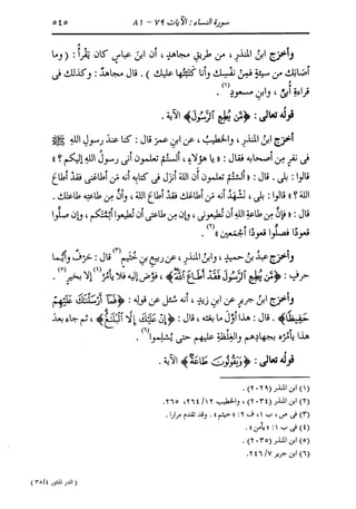 الدر المنثور في التفسير بالمأثور للإمام السيوطي 4