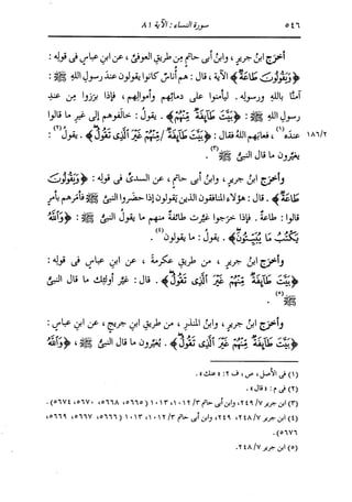 الدر المنثور في التفسير بالمأثور للإمام السيوطي 4