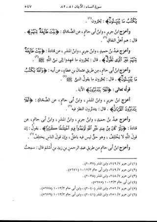 الدر المنثور في التفسير بالمأثور للإمام السيوطي 4