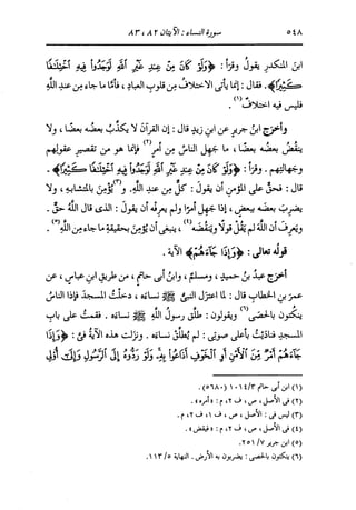 الدر المنثور في التفسير بالمأثور للإمام السيوطي 4