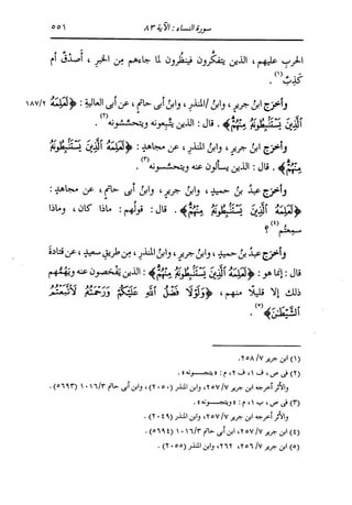 الدر المنثور في التفسير بالمأثور للإمام السيوطي 4