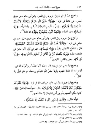 الدر المنثور في التفسير بالمأثور للإمام السيوطي 4