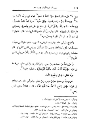 الدر المنثور في التفسير بالمأثور للإمام السيوطي 4
