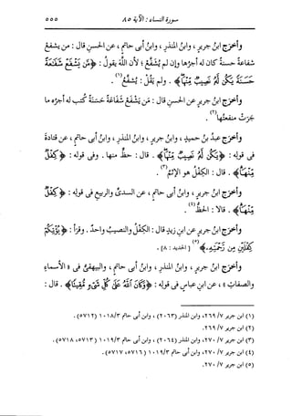 الدر المنثور في التفسير بالمأثور للإمام السيوطي 4