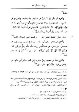 الدر المنثور في التفسير بالمأثور للإمام السيوطي 4