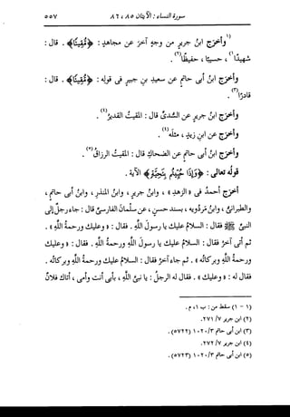 الدر المنثور في التفسير بالمأثور للإمام السيوطي 4