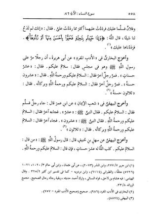 الدر المنثور في التفسير بالمأثور للإمام السيوطي 4