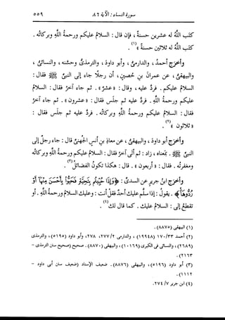 الدر المنثور في التفسير بالمأثور للإمام السيوطي 4