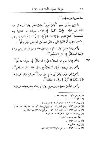 الدر المنثور في التفسير بالمأثور للإمام السيوطي 4