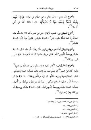 الدر المنثور في التفسير بالمأثور للإمام السيوطي 4