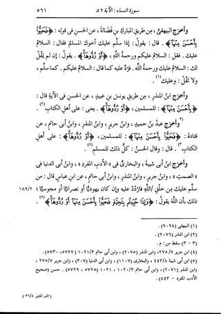 الدر المنثور في التفسير بالمأثور للإمام السيوطي 4