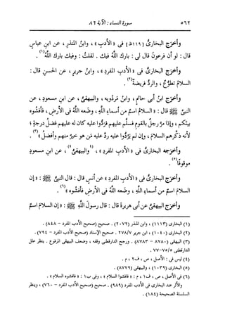 الدر المنثور في التفسير بالمأثور للإمام السيوطي 4