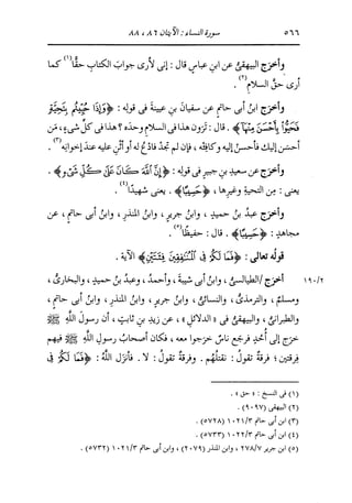 الدر المنثور في التفسير بالمأثور للإمام السيوطي 4
