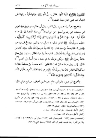 الدر المنثور في التفسير بالمأثور للإمام السيوطي 4