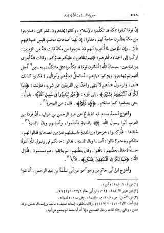 الدر المنثور في التفسير بالمأثور للإمام السيوطي 4